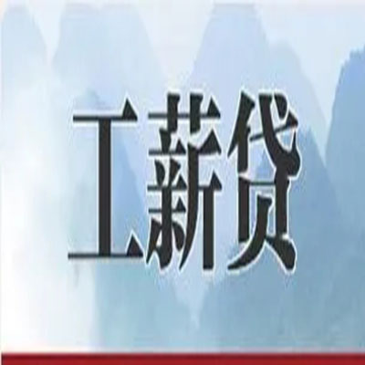 新县债务重组公司公积金债务重组申请指南（2025版）