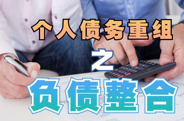 新县个人信用债务优化申请指南：申请条件全解析