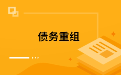 新县公积金信用贷：轻松整合负债，优化你的财务方案