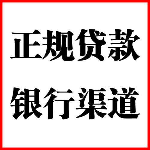 新县负债过高可以申请新县房屋抵押贷款吗?如何申请?
